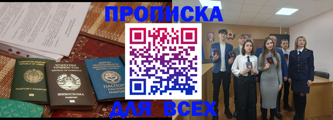 временная регистрация в квартире в Похвистнево