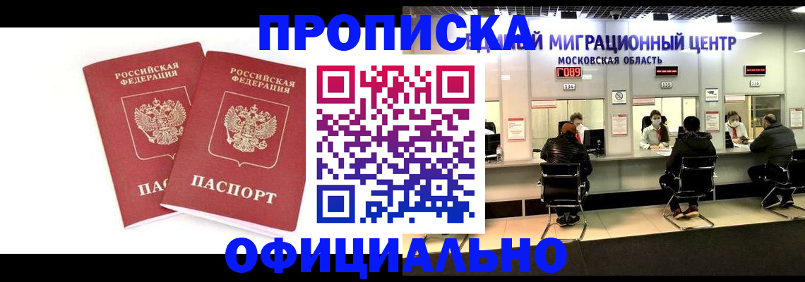 временная регистрация в Похвистнево