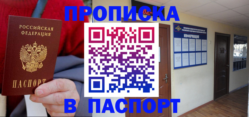 временная регистрация в Похвистнево